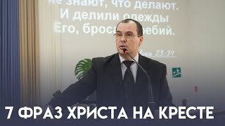 Семь фраз Христа на кресте - проповедует пастор Панасенко Михаил Юрьевич