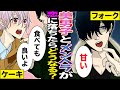 【BL恋愛漫画】可愛いケーキとメンヘラフォークが出会ったらどうなる？【ケーキバース】