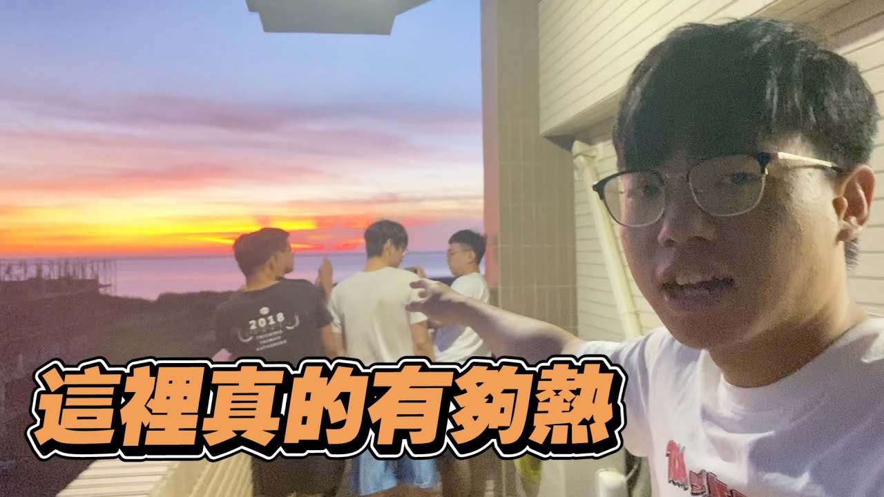 【鴻麟】澎湖遊 - 小毛你還睡啊? 我不把你打醒???