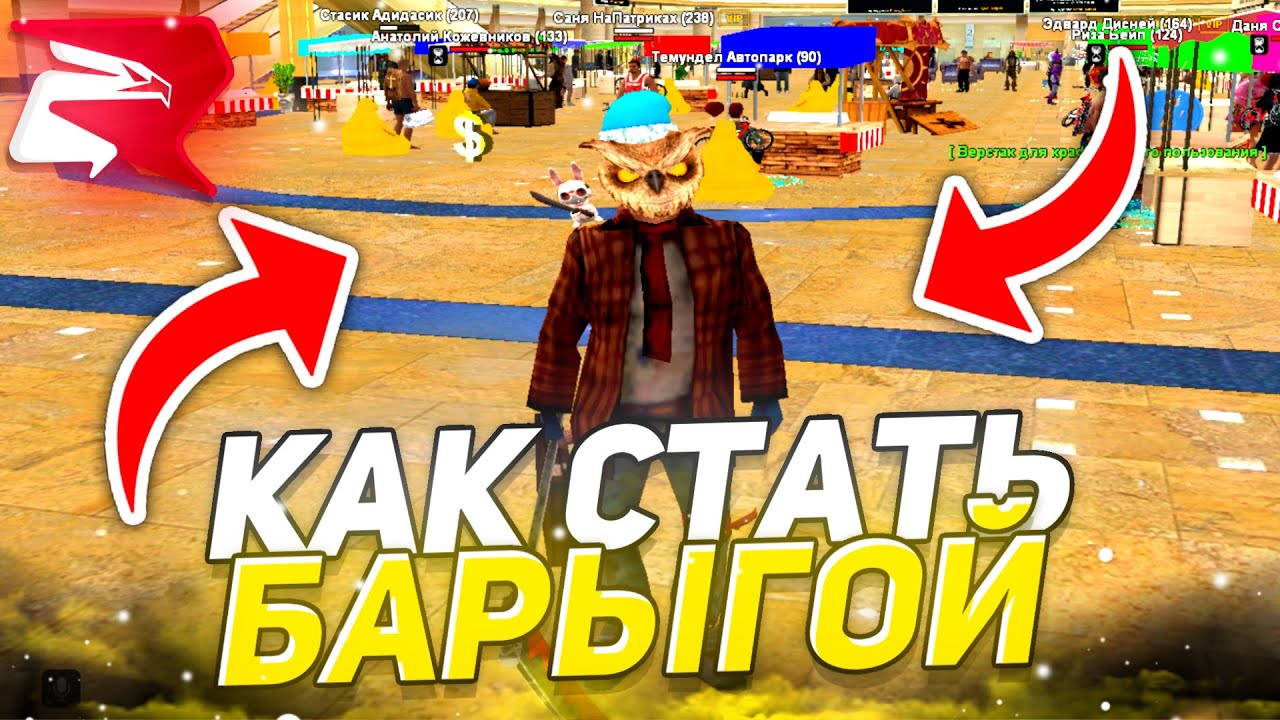 💰С ЧЕГО НАЧАТЬ ПЕРЕПРОДАЖИ на ЦЕНТРАЛЬНОМ РЫНКЕ? КАК СТАТЬ БАРЫГОЙ? — RODINA RP