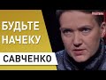 Украина договорилась: газ будет! Савченко - Зеленский, Путин, Евросоюз