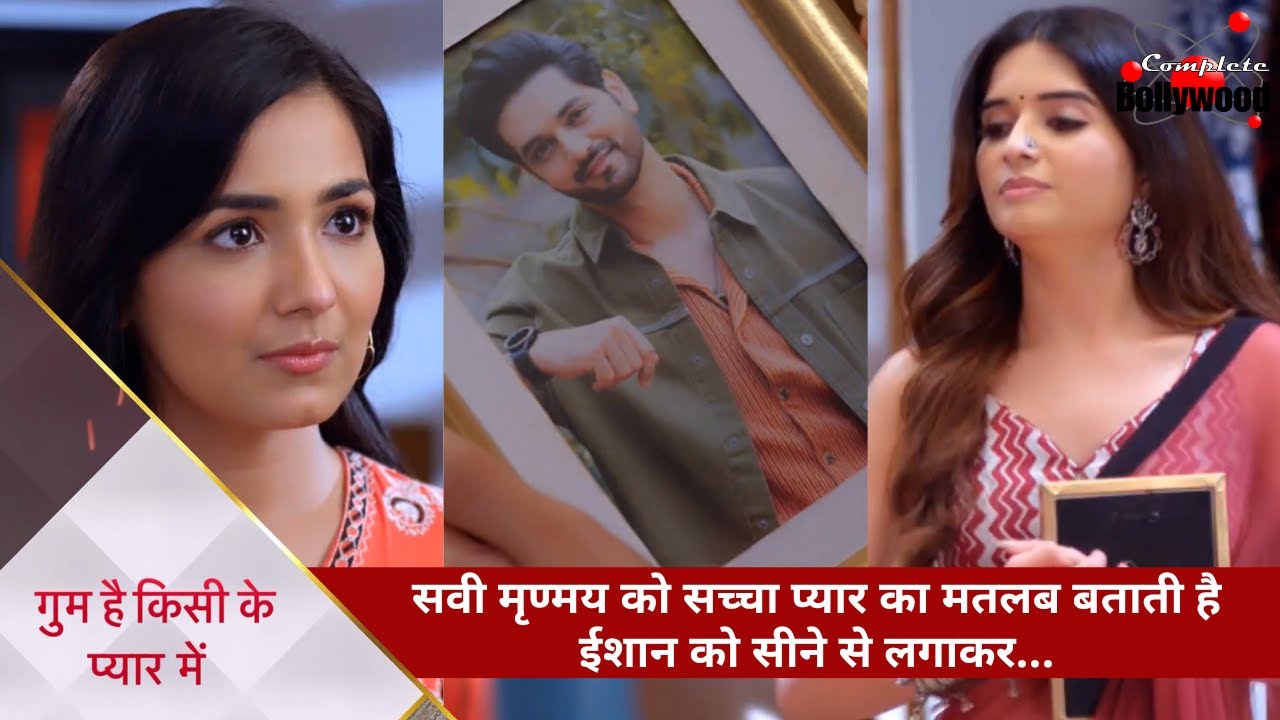 Ghum Hai Kisikey Pyaar Meiin | सवी मृण्मय को सच्चा प्यार का मतलब बताती है ईशान को सीने से लगाकर...