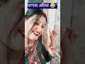 "पागल औरत 😂”#PagalAurat #Comedy #FunnyVideo #Viral #Trending #Shorts #YouTubeShorts #comedyshort