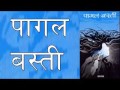 High quality audio book of nepal nepali nobel paagal basti upload by subodh rai for all book readers