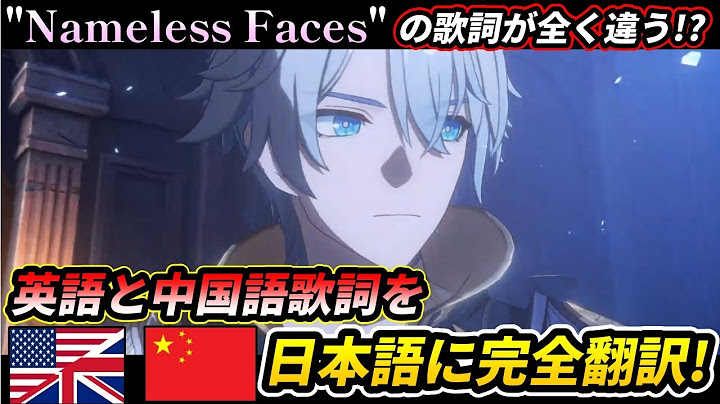 【#崩壊スターレイル 】オンパロス新OPの英語版と中国語版を日本語翻訳!!二つの視点からファイノン(ケビン)を唄うNameless Facesの歌詞が良すぎた【#starrail 】