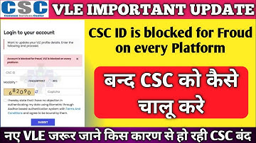 ये सभी VLE हो जाए सावधान || CSC ID Permanently Closed || बंद CSC कैसे चालू करें || CSC Breking News