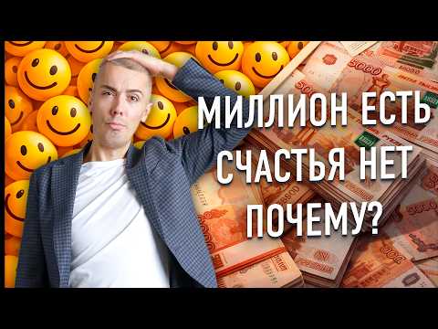 Достиг финансовой свободы… и стало хуже