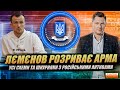 Лємєнов розриває АРМА. Хто в ОП покриває корупційну годівничку?