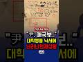 "尹, 애국.." 대학가에서 발견된 낙서에 난리난 현재상황