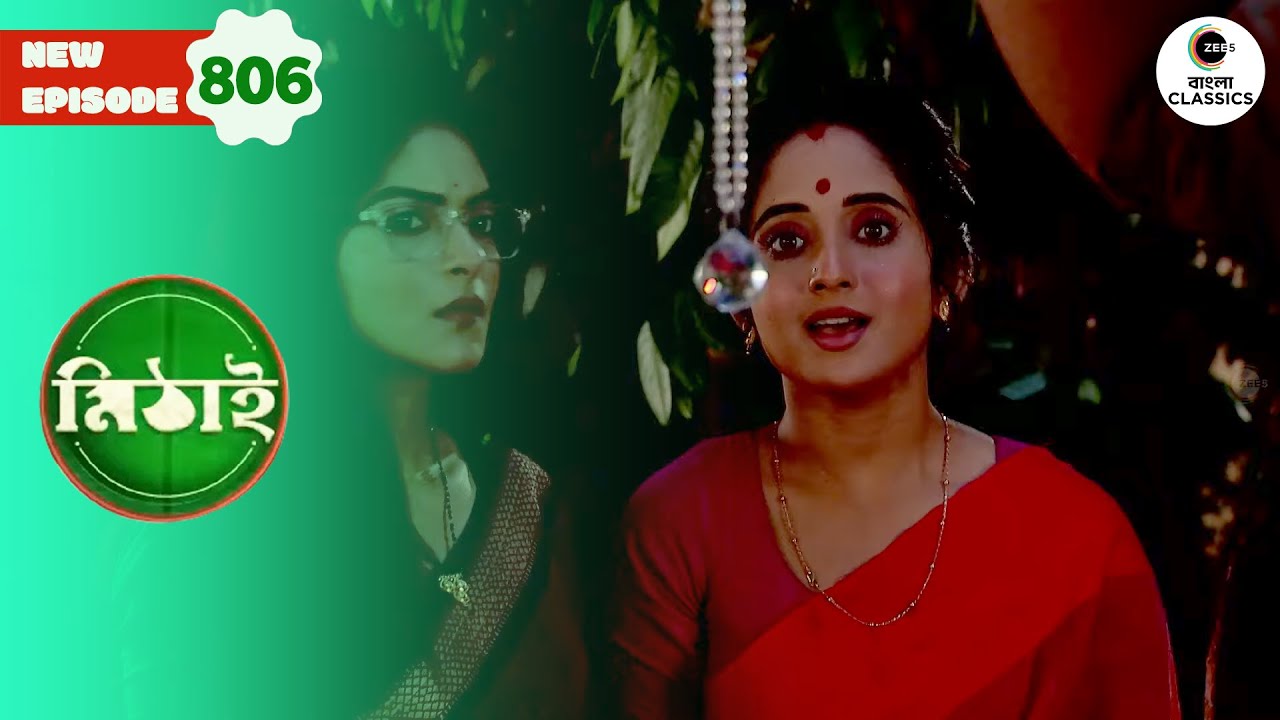 Mithi  Gets hypnotised ? | Mithai Full episode - 806 | Tv Serial | Zee Bangla Classics