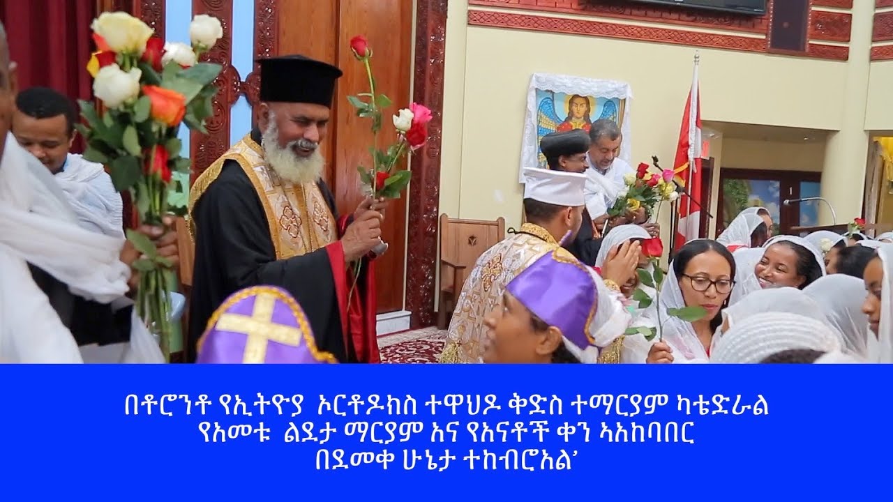 St Mary's Ethiopian Orthodox Tewahedo Church Toronto Mother's Day Ceremony