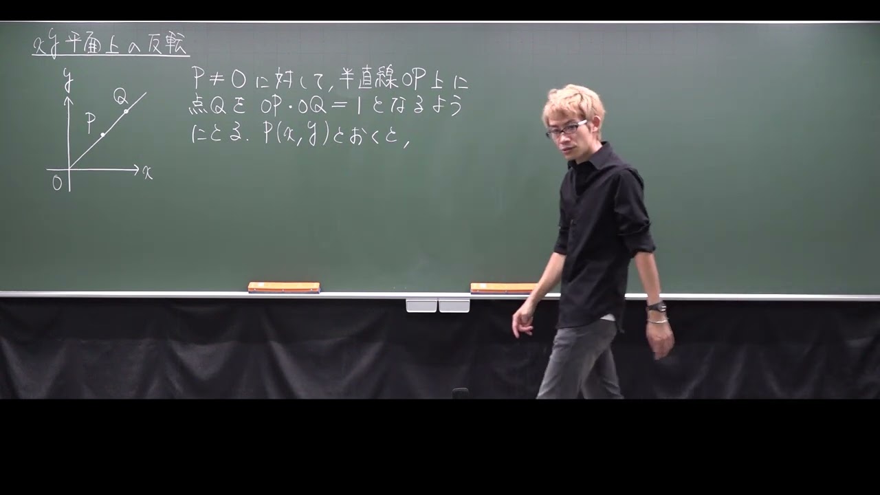 【軌跡のミニ講義2回目】反転（直交座標・複素平面・極座標）