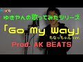 【オリジナル】Go My Way ちなっちゃんver, Prod.AK BEATS【YT Bros.】