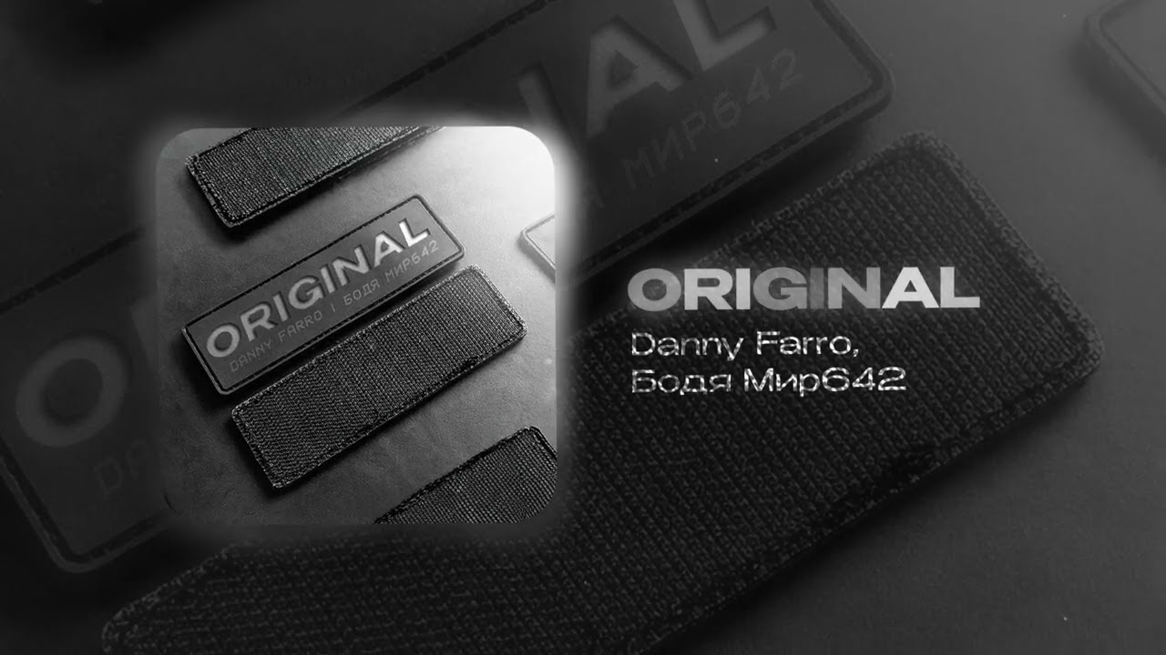 Watch Danny Farro, Бодя Мир642 - ORIGINAL (official audio) on YouTube Watch Danny Farro, Бодя Мир642 - ORIGINAL (official audio) on YouTube