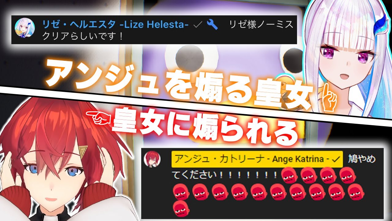 ウキウキなリゼ様本人から鳩コメをされるアンジュ【リゼ・ヘルエスタ/アンジュ・カトリーナ/リゼアン/にじさんじ切り抜き/偽夢】
