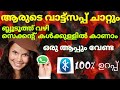        whatsapp chat hidden trick 2019 malayalam