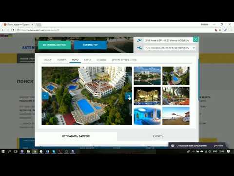 Поиск туров на сайте Asterra Travel