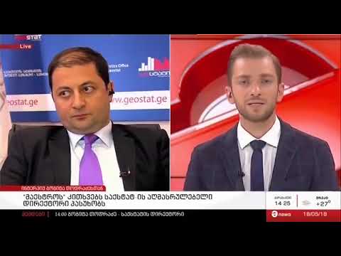 საქსტატის აღმასრულებელი დირექტორი გოგიტა თოდრაძე მოსახლეობის რიცხოვნობის შესახებ