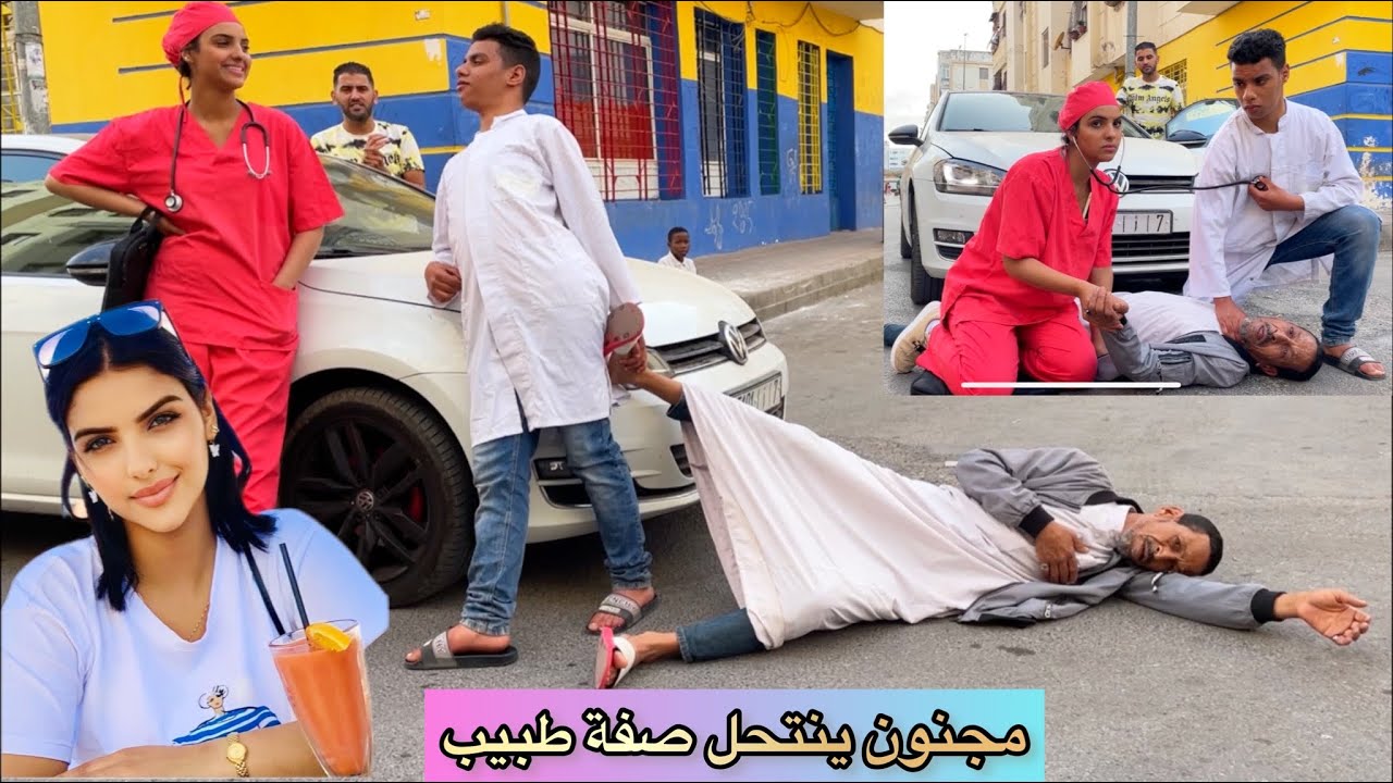 طبيبة جميلة تتعرف على طبيب مجنون…يعالج ناس بطريقة غريبة( طبيب الفقراء)