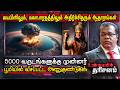5 ஆயிரம் ஆண்டுகளுக்கு முன் பூமியில் பயன்படுத்தப்பட்ட அணு ஆயுதங்கள் | Unmaiyin Tharisanam | IBC Tamil