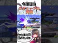 今禁止されるか話題のスティーブ対策をセフィロスでやってみた【スマブラsp】#スマブラsp #スマブラ #shorts #セフィロス