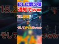 【神タイミングｗ】お？DLC第３弾のアプデ通知で爆速タイムを叩き出す200ccビッグブルー生放送の様子ｗ　#マリオカート8dx　#shorts
