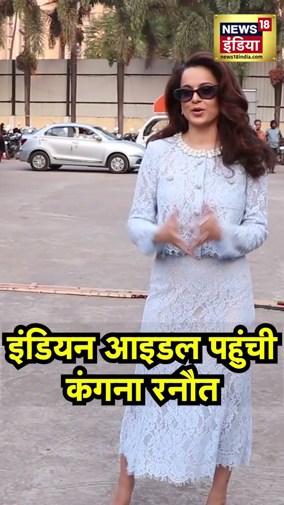 Kangana Ranaut ने Indian Idol Set पर दिखाया ग्लैमरस अंदाज़, कर रहीं film Emergency's Promotion |N18V