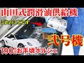 （無駄に手間を掛けた）エンジンオイル交換【ポルシェボクスター25】