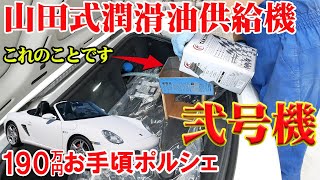 （無駄に手間を掛けた）エンジンオイル交換【ポルシェボクスター25】