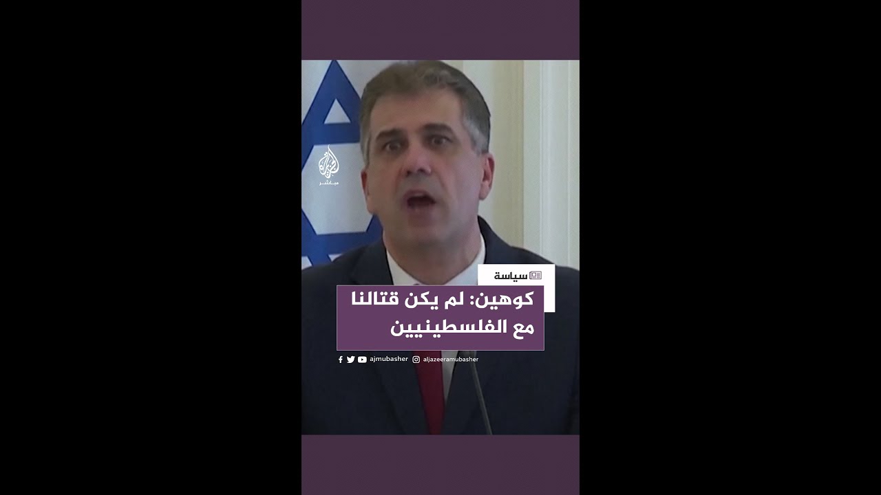 وزير الخارجية الإسرائيلي: العملية العسكرية في جنين كانت موجهة لمجموعة إرهابية تابعة للجهاد الإسلامي