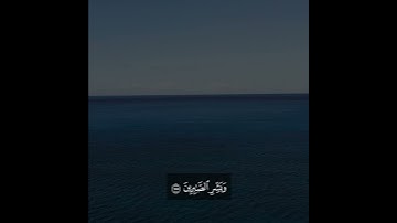 (وَبَشِّرِ الصَّابِرِينَ) سورة البقرة| إسلام صبحي 🤍.#اجر_لي_ولك #اكسبلور
