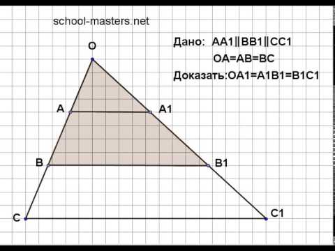 Теорема Фалеса. Доказательство.