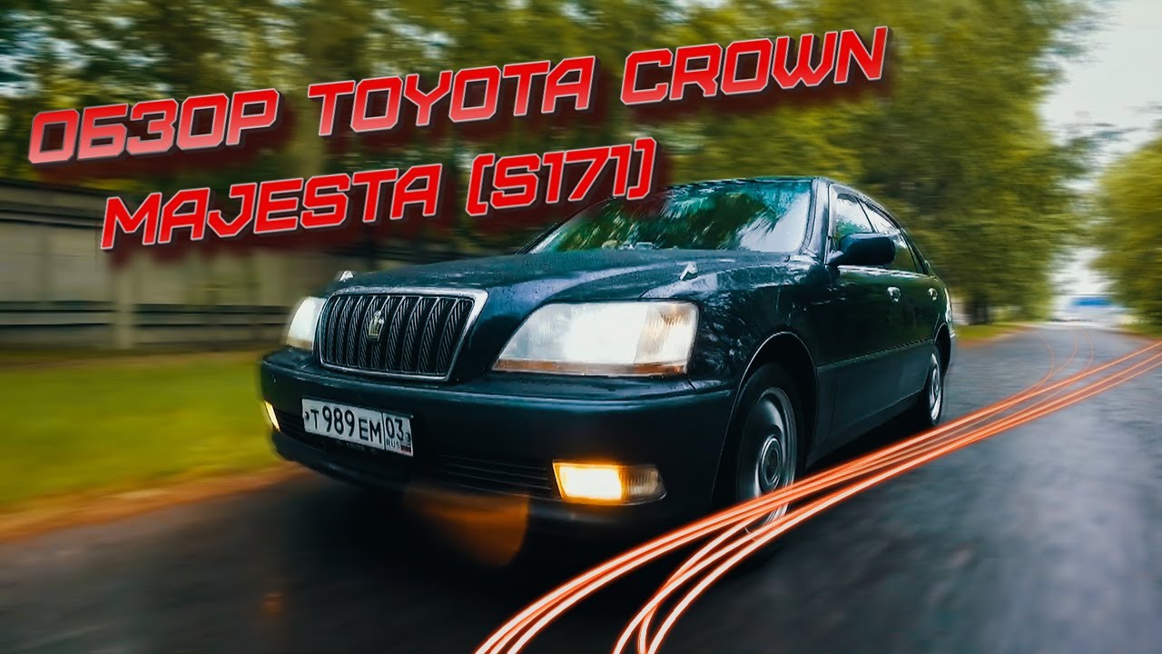 Toyota crown majesta s171