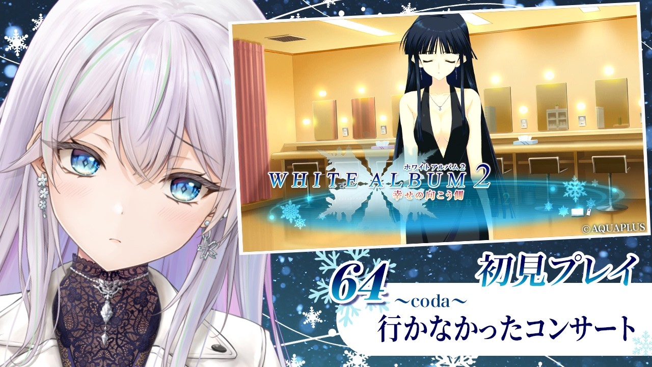 WHITE ALBUM2] First time playing! I didn't go again this time