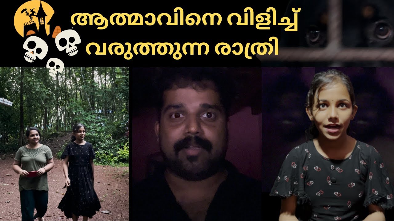 കറുത്തവാവിന് ശരിക്കും ആത്മാവ്  വന്നു 😳 | Real Ghost Caught on Camera!!
