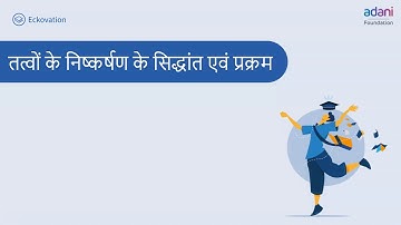 General Principles and Processes of Isolation of Elements Part 4 | Class 12 | Chemistry|Hindi Medium