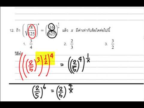 บทที่ 4 เลขยกกำลัง ตอนที่ 2 ตะลุยโจทย์ กวดวิชาพี่ส่าย สอนสดตึกน้ำชลบุรี