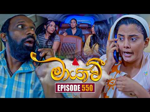 Maayavi (මායාවී) | Episode 550 | 22nd October 2026 | Sirasa TV