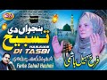 Hanjoyaan di tasbi  | New Punjabi Kalam 2022 | Farah Sohail Hashmi -Of PakPattan |