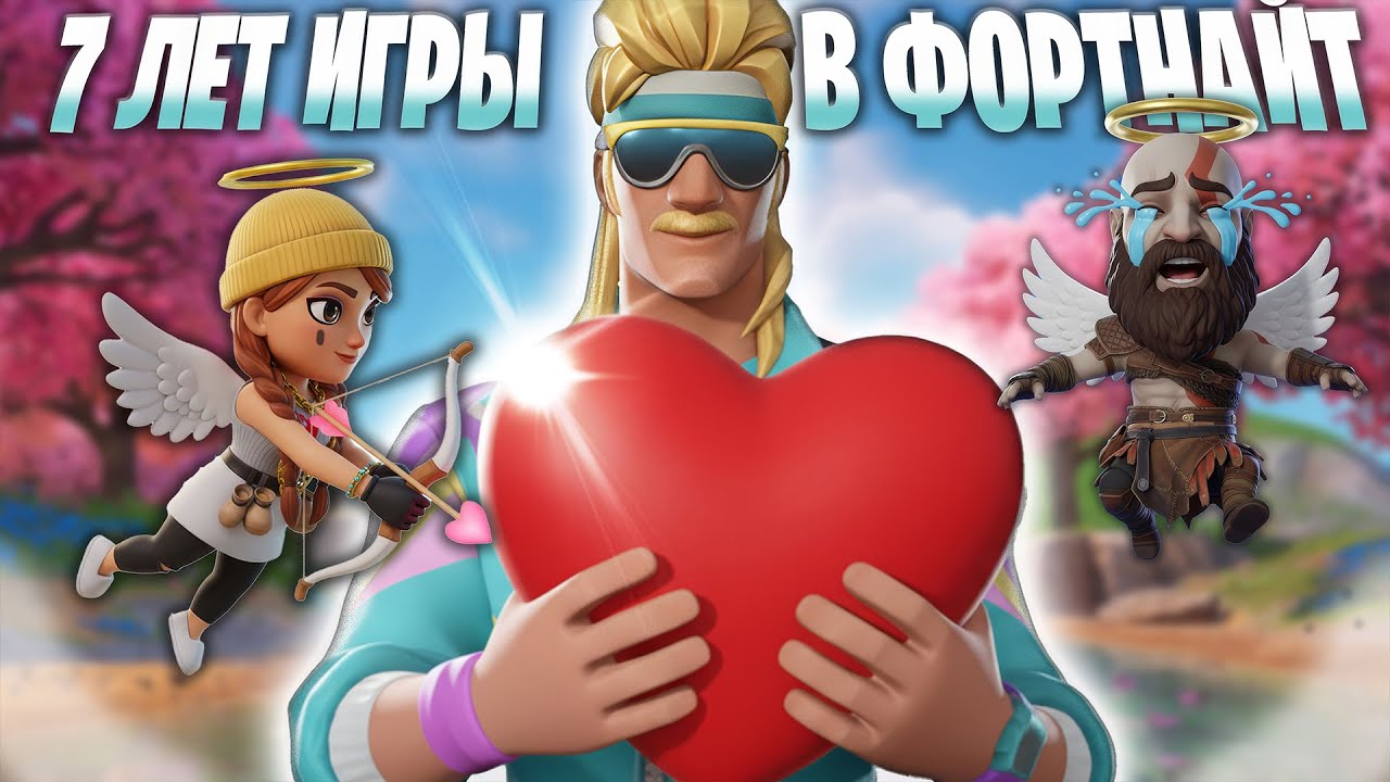 Почему я НЕ МОГУ удалить Fortnite уже 7 лет? 7 причин моей любви к игре