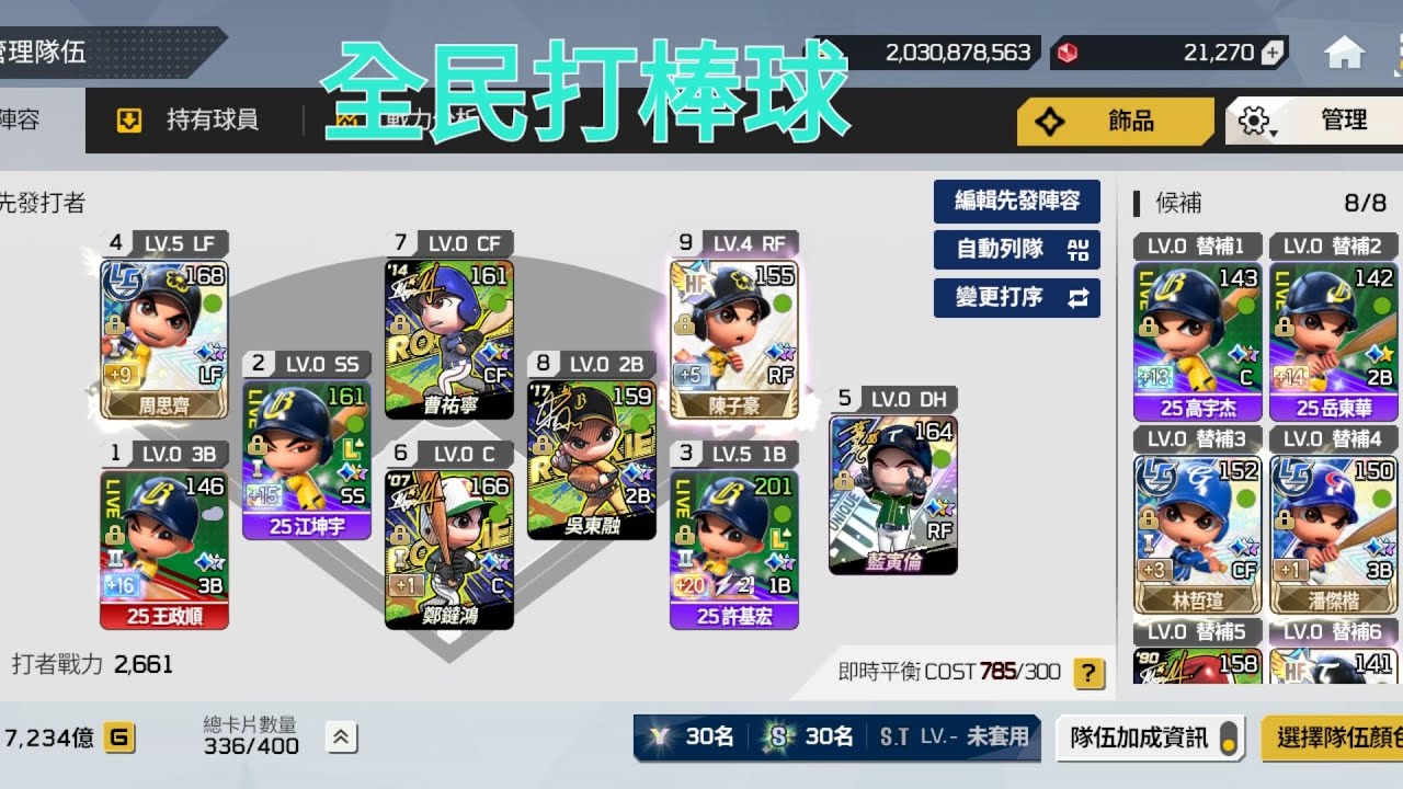 〔程程弟〕全民打棒球實況