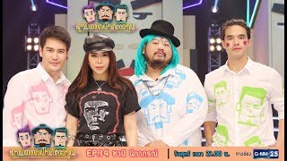 สามแยกปากหวาน 2018 : ซานิ นิภาภรณ์ [EP.14] วันที่ 11 พ.ค. 61