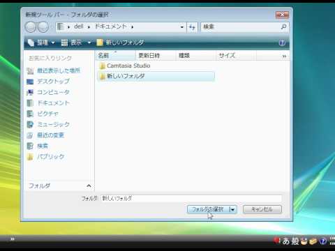 ファイルやフォルダをツールバーで開く　「Windows Vista高速化解説」