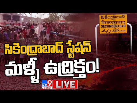 #StudentsProtest #SecunderabadRailwayStation #TV9 #AgnipathProtest. - YOUTUBE