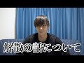 前回の動画についてお話ししました。