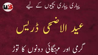 New Eid Special Dress Designs 2026 For Baby Girl | Baby Girl Frock Designs