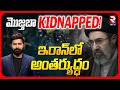 మొజ్తబా KIDNAPPED! | Is Mojthaba Khamenei Kidnapped! |Iran Internal Military Conflict |Iran War |RTV
