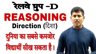 रेलवे परीक्षा में बार-बार पूछा जाता है । direction reasoning | group d exam | @mathsmasti