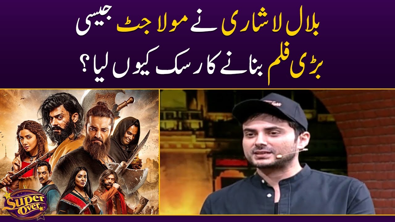 Bilal Lashari ne Maula Jatt jesi bari film banane ka risk kyun lia ? - Super Over - SAMAATV