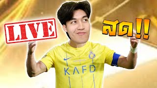 FC ONLINE - พาสมาแล้วววว